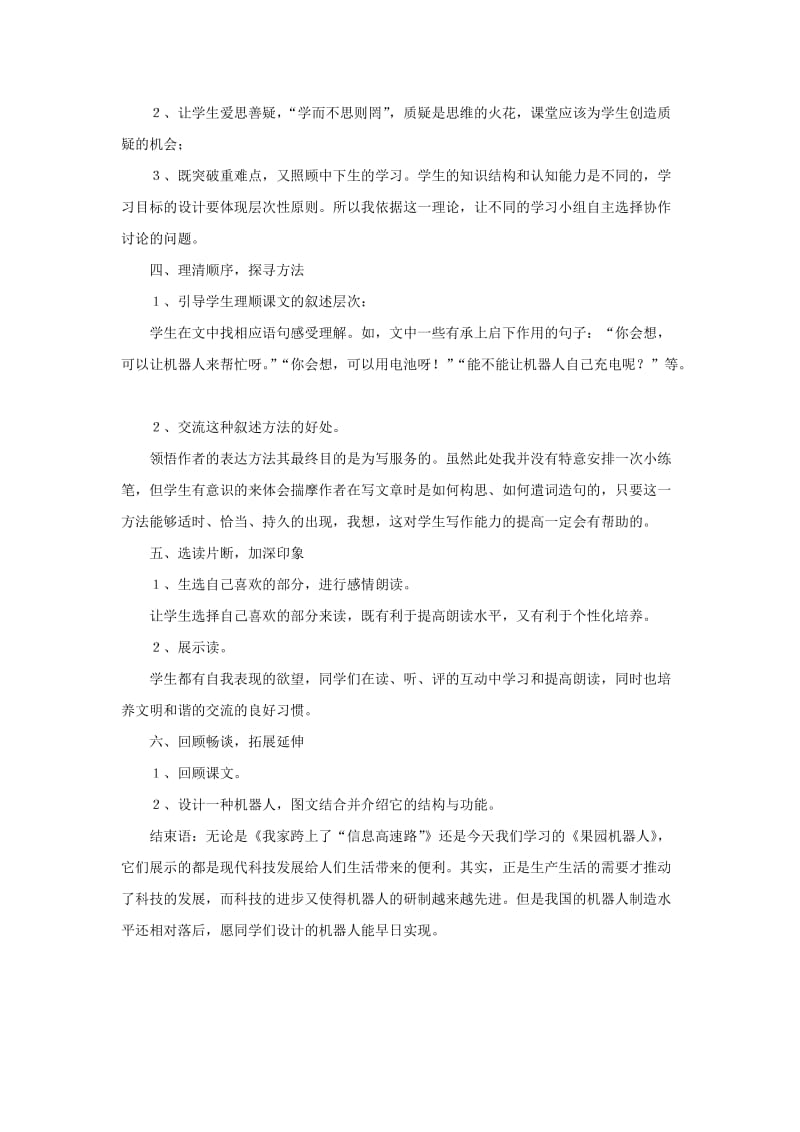 2019年三年级语文下册 24 果园机器人教学设计 新人教版.doc_第2页