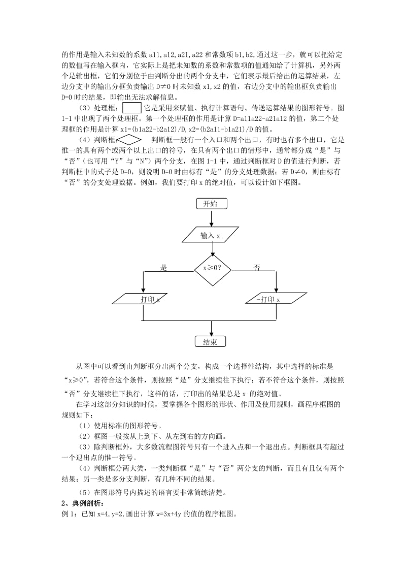 2019-2020年人教B版必修3高中数学1.1.2《程序框图》word教学案.doc_第2页