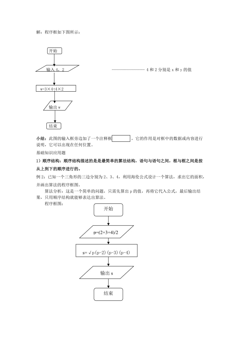 2019-2020年人教B版必修3高中数学1.1.2《程序框图》word教学案.doc_第3页