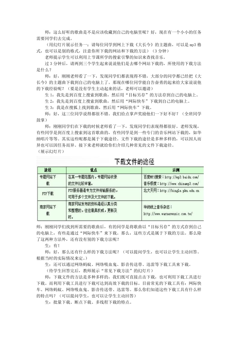 2019-2020年高一信息技术 2.3文件的下载教案.doc_第2页