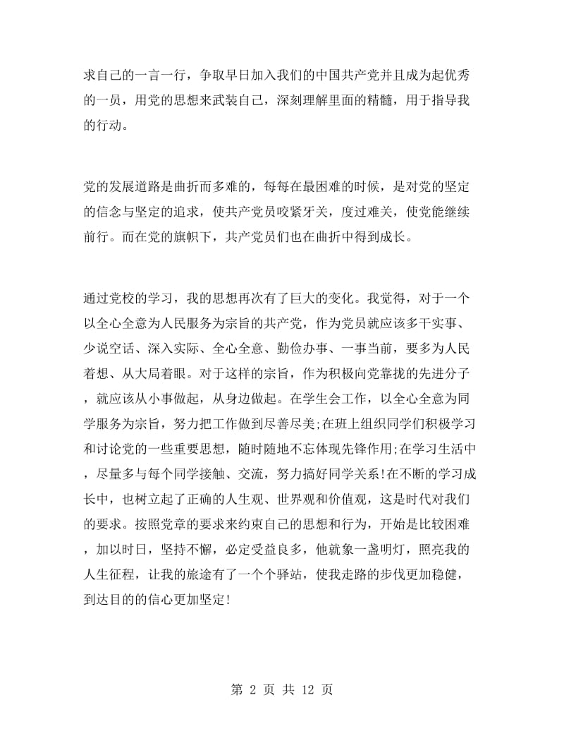 学习心得体会4000字.doc_第2页