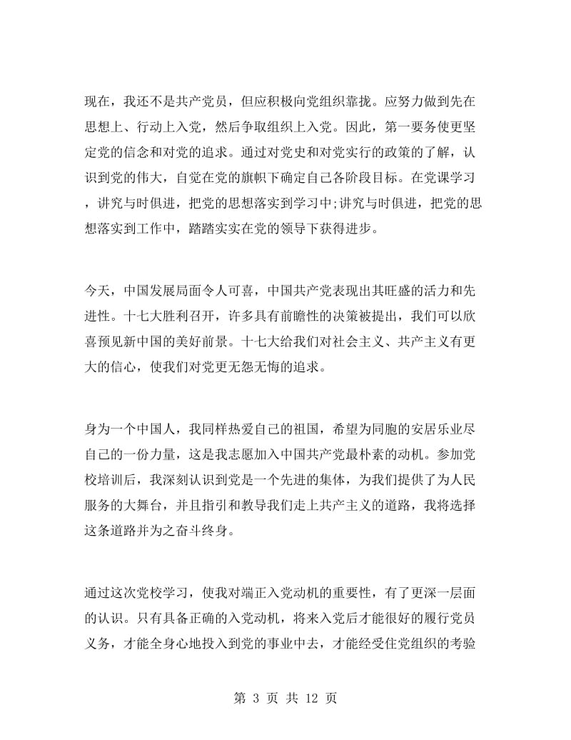 学习心得体会4000字.doc_第3页