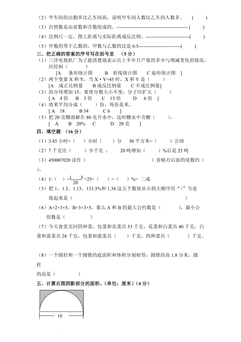 2019-2020年小学数学毕业测试题28试题.doc_第2页