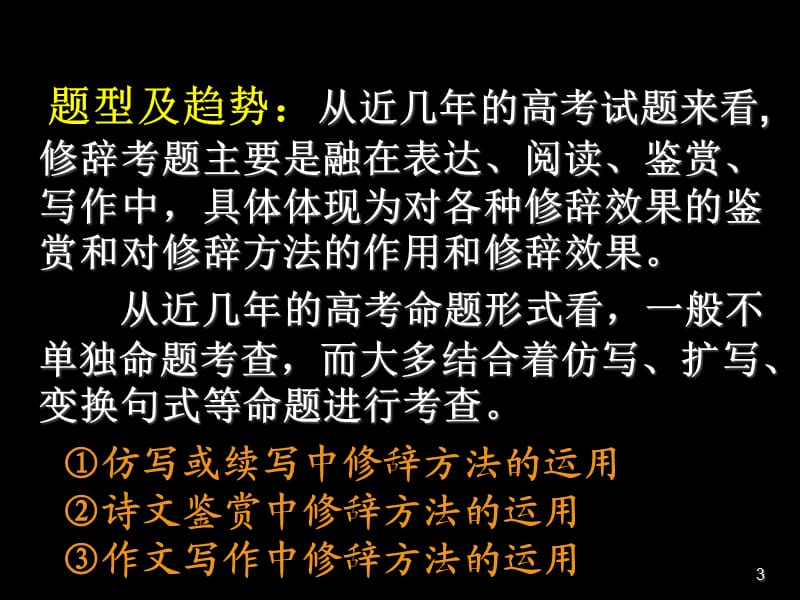 常见的修辞手法ppt课件_第3页