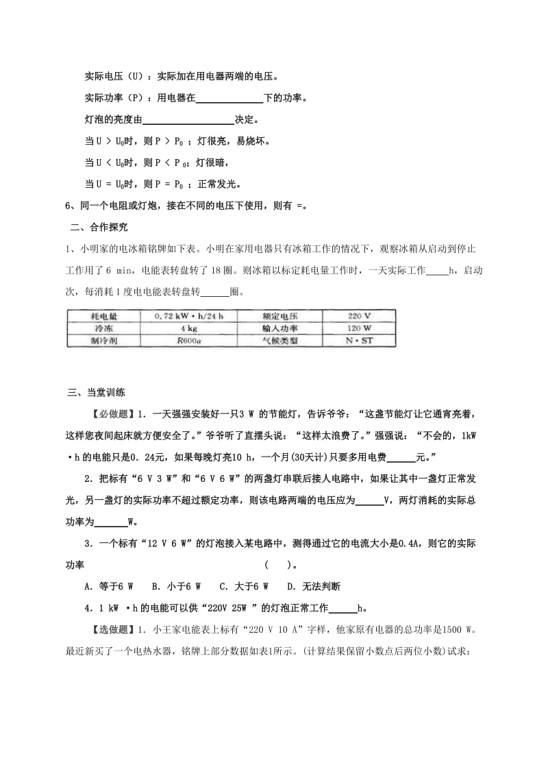 2019-2020年中考物理一轮复习 第十八章 电功率导学案1.doc_第2页