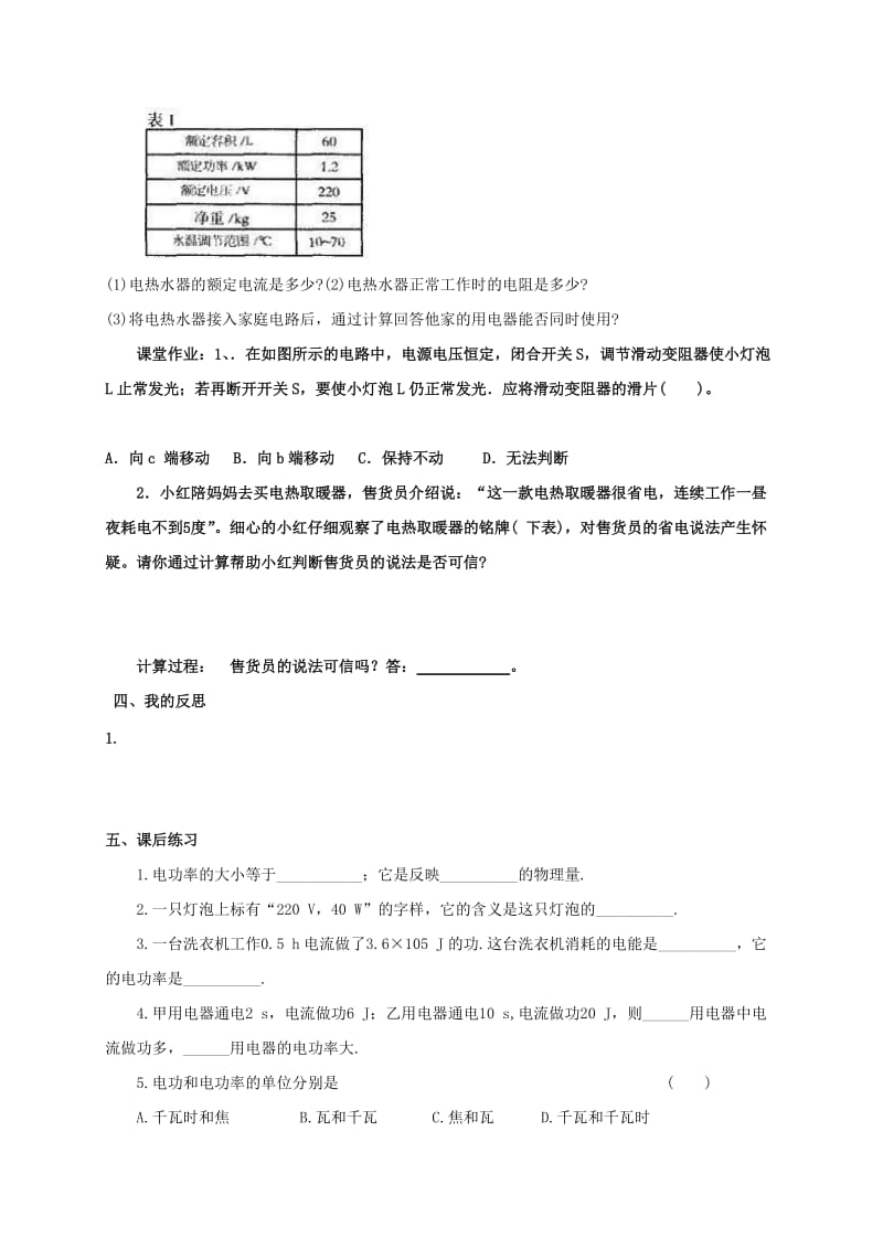 2019-2020年中考物理一轮复习 第十八章 电功率导学案1.doc_第3页