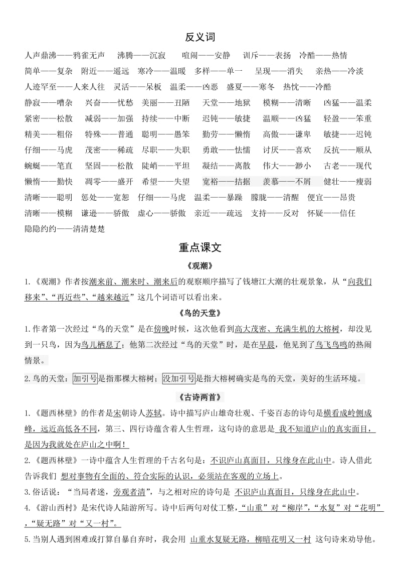 2019年四年级上语文多音字、近义词、反义词和重点课文(I).doc_第2页