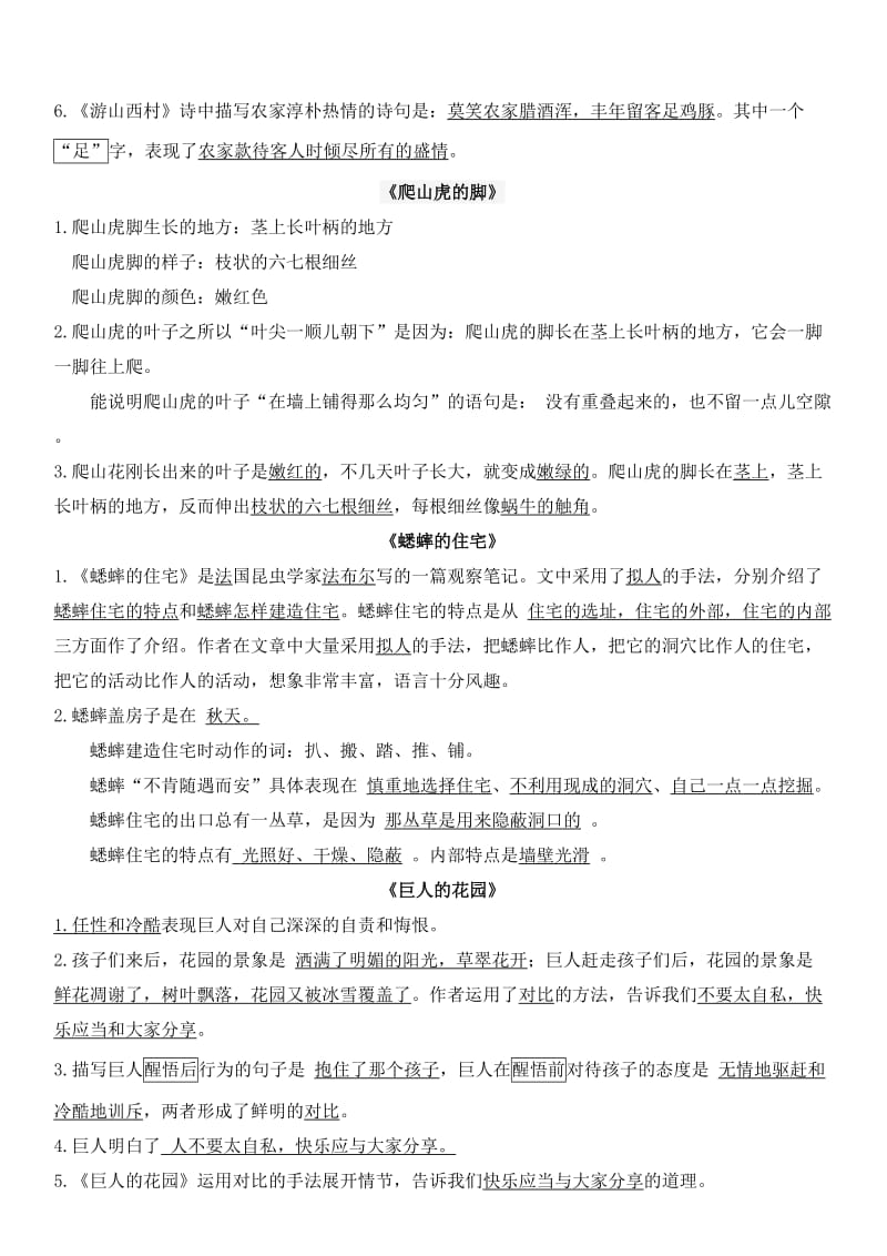 2019年四年级上语文多音字、近义词、反义词和重点课文(I).doc_第3页