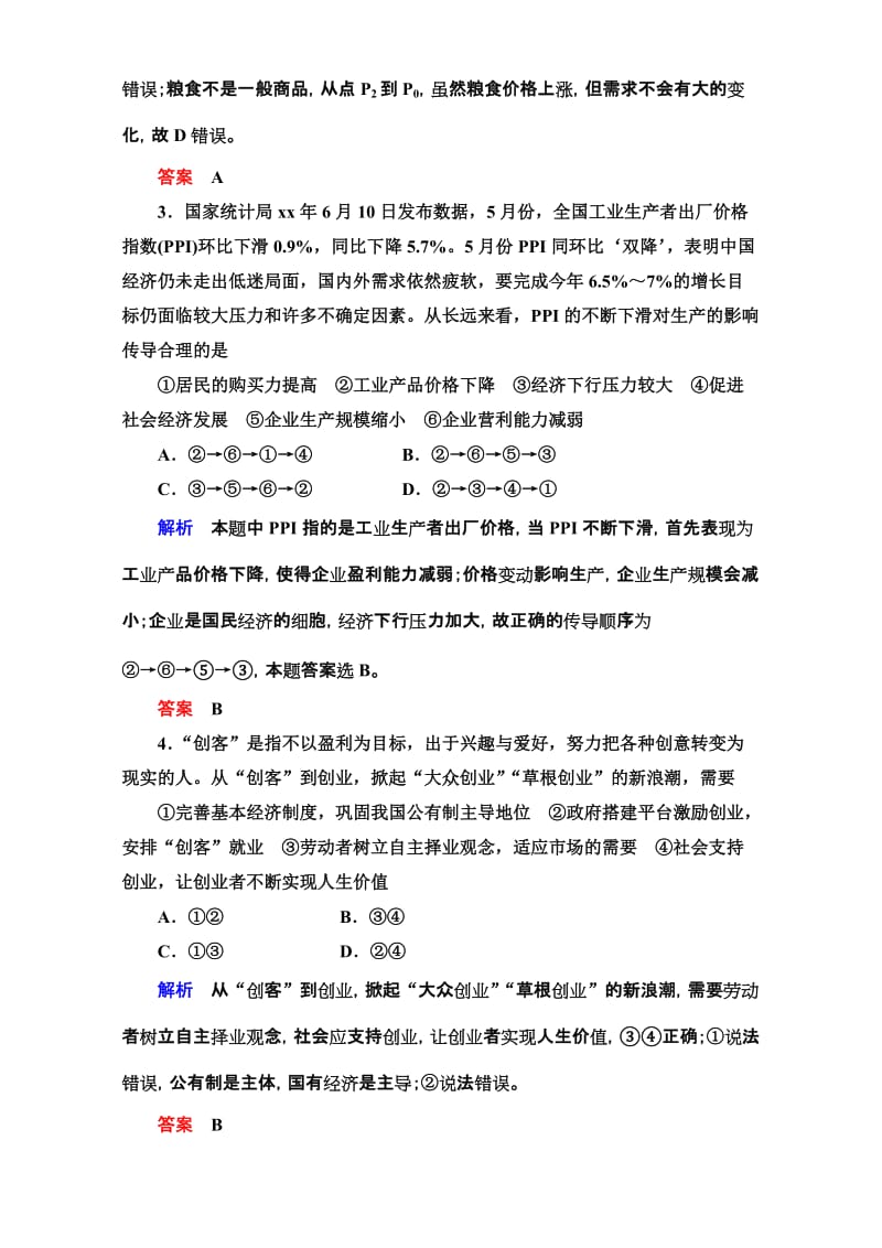 2019-2020年高三政治二轮第三篇经济生活含解析高考政治复习提纲知识点分类汇编.doc_第2页