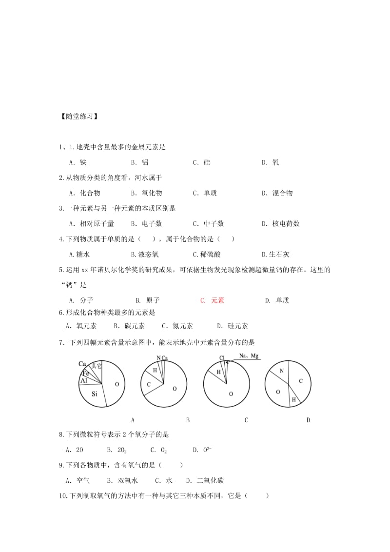 2019-2020年粤教版化学九年3.4《辨别物质的元素组成》word学案.doc_第2页