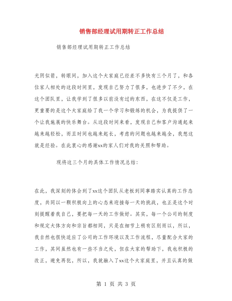 销售部经理试用期转正工作总结.doc_第1页