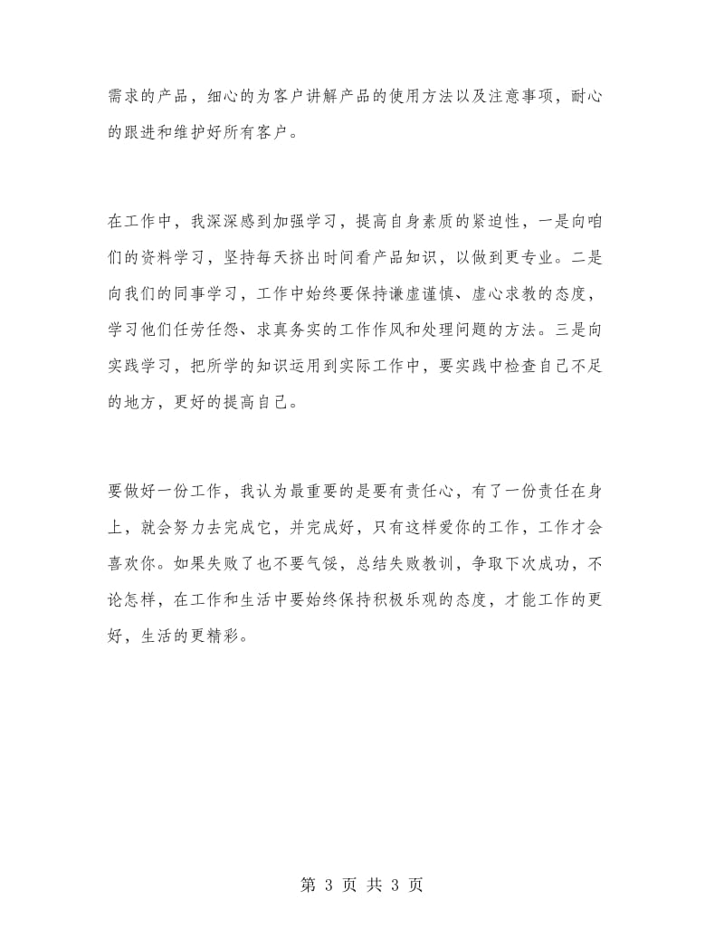 销售部经理试用期转正工作总结.doc_第3页