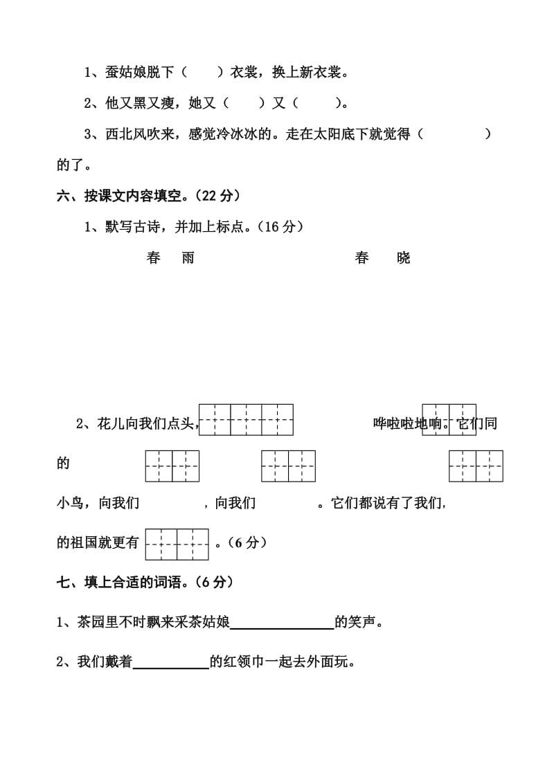 2019年二年级语文下册第二单元自测练习试题.doc_第2页