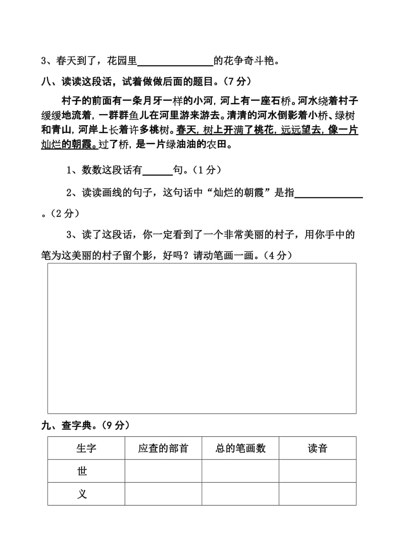 2019年二年级语文下册第二单元自测练习试题.doc_第3页