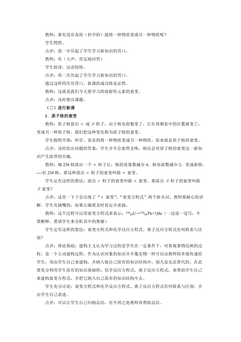 2019-2020年《放射性元素的衰变》WORD教案.doc_第2页