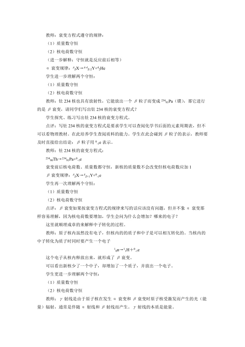 2019-2020年《放射性元素的衰变》WORD教案.doc_第3页