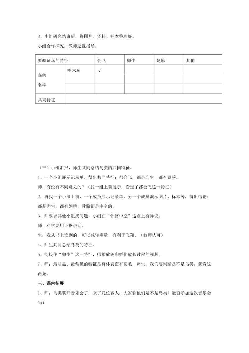 2019年三年级科学下册《它们都是鸟》课堂实录 青岛版.doc_第2页