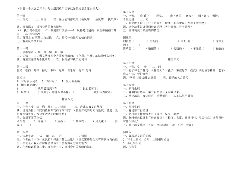 2019年三年级语文上册复习资料分课复习.doc_第2页