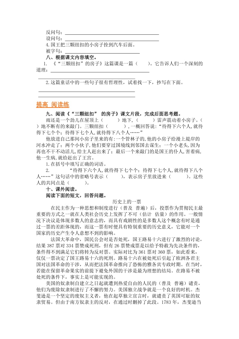 2019-2020年北师大版语文第七册《“三颗纽扣”的房子》同步练习.doc_第2页