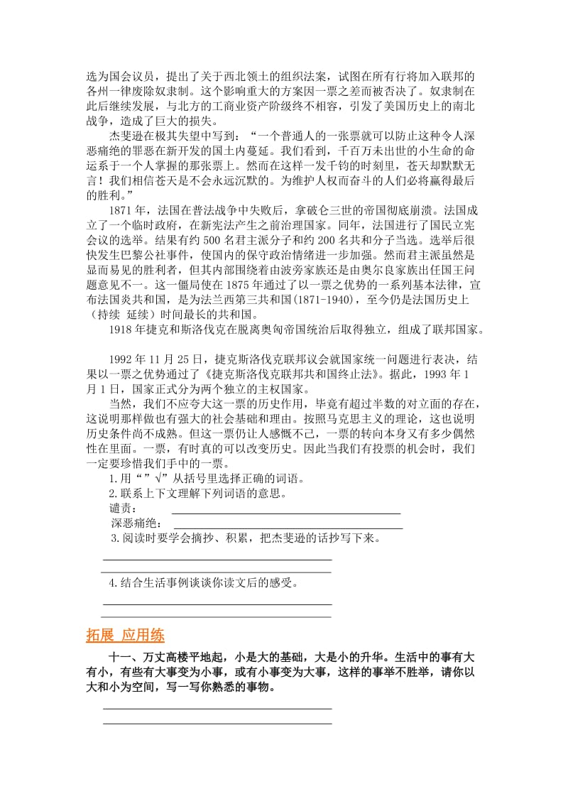 2019-2020年北师大版语文第七册《“三颗纽扣”的房子》同步练习.doc_第3页