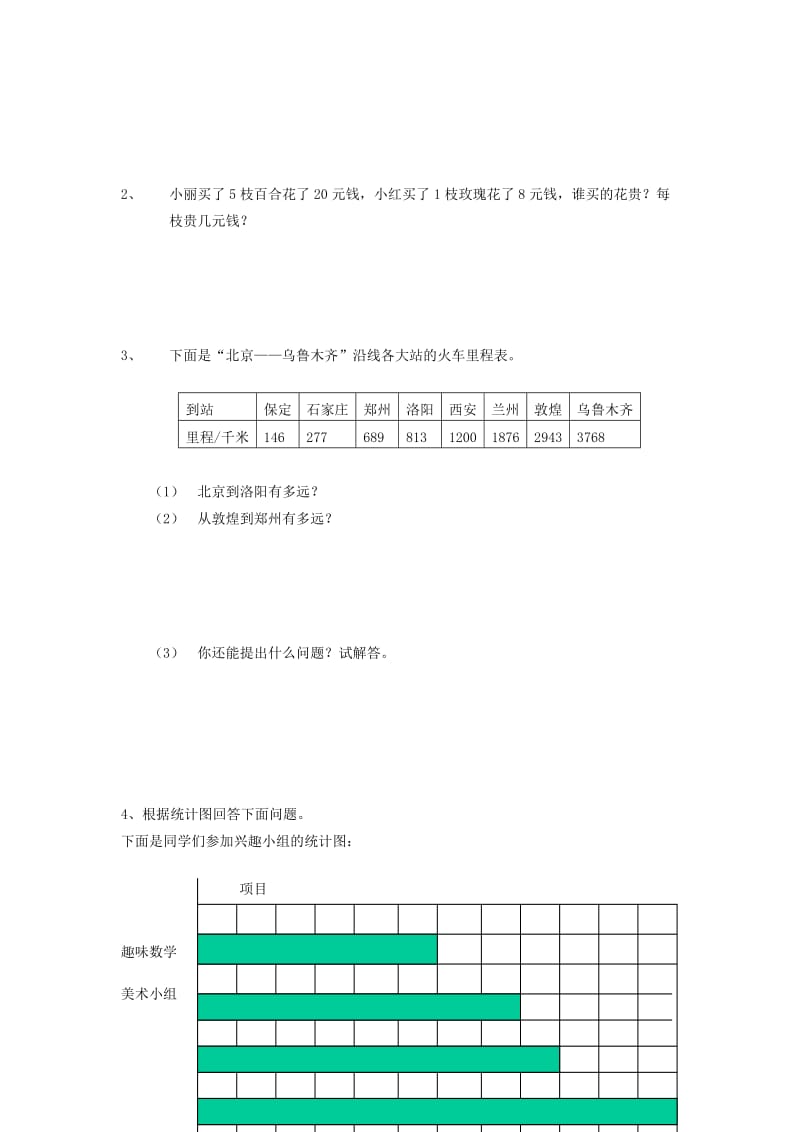 2019年二年级数学上册期末试题 北师大版.doc_第3页