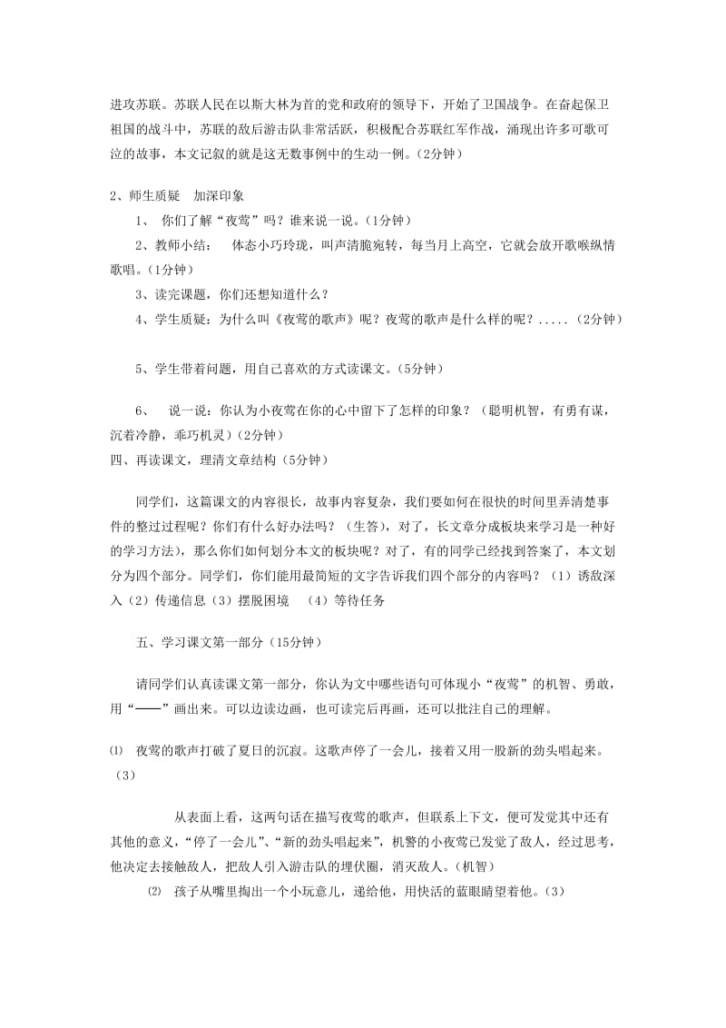 2019年六年级语文上册 夜莺的歌声教学设计 长春版.doc_第2页