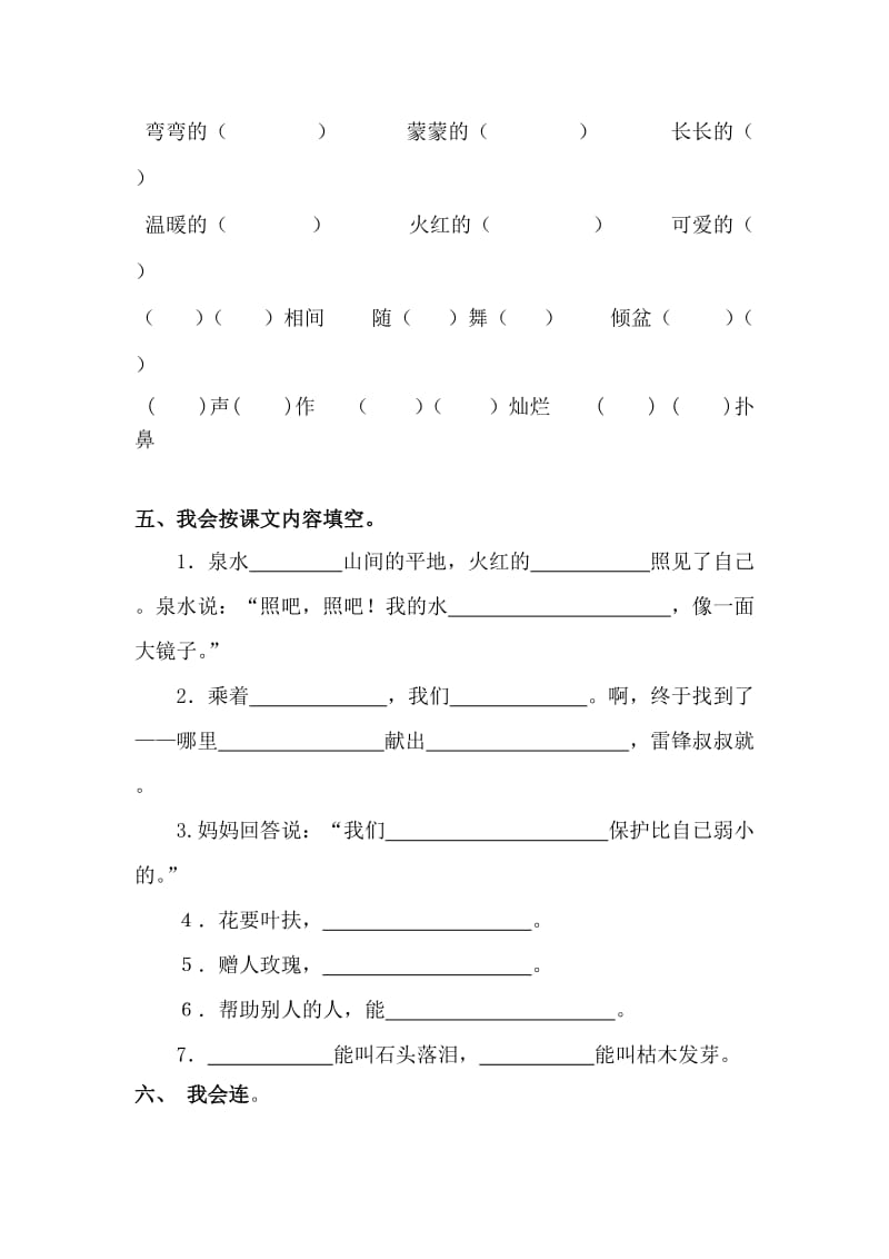 2019年人教版小学二年级语文第二单元测试题.doc_第2页