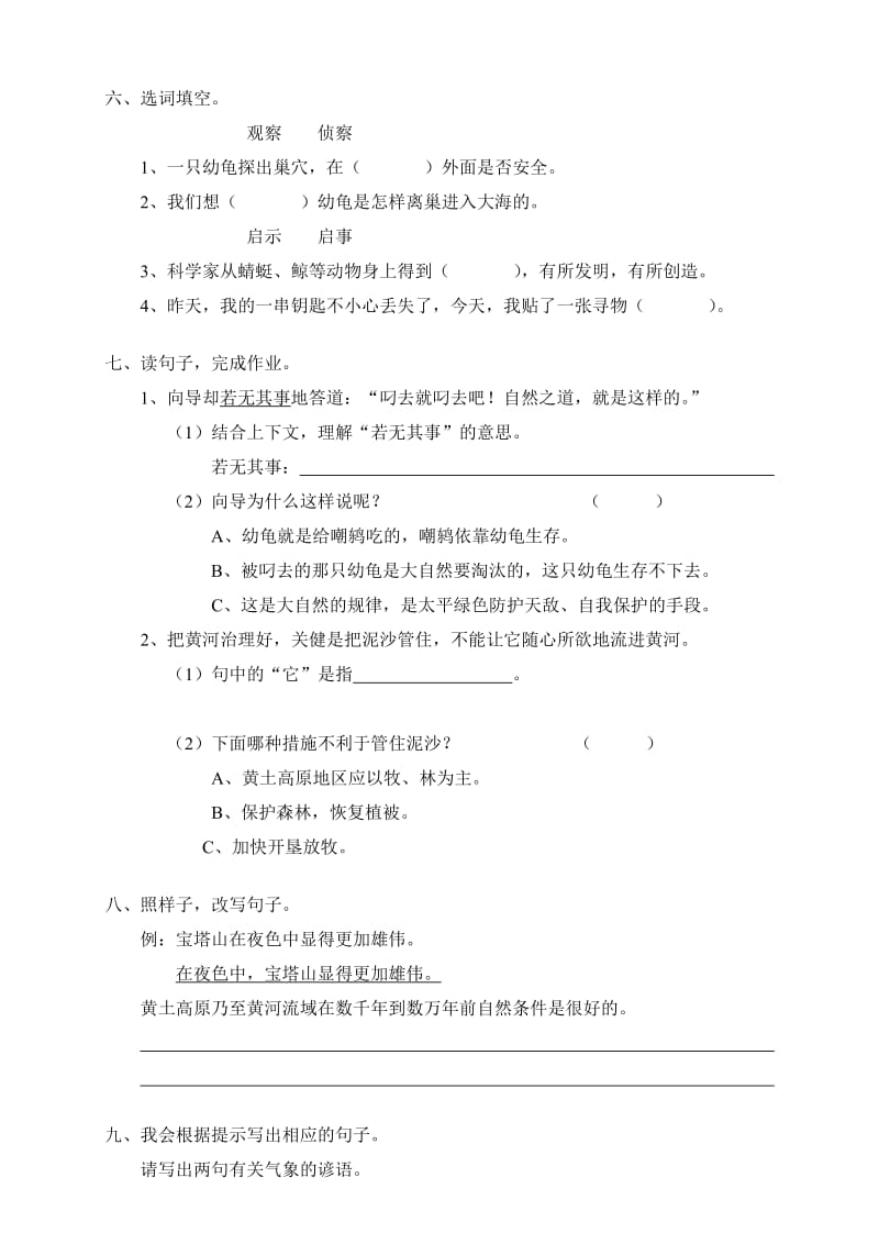 2019年四年级语文第八册第三单元测试题及答案-小学四年级新课标人教版.doc_第2页