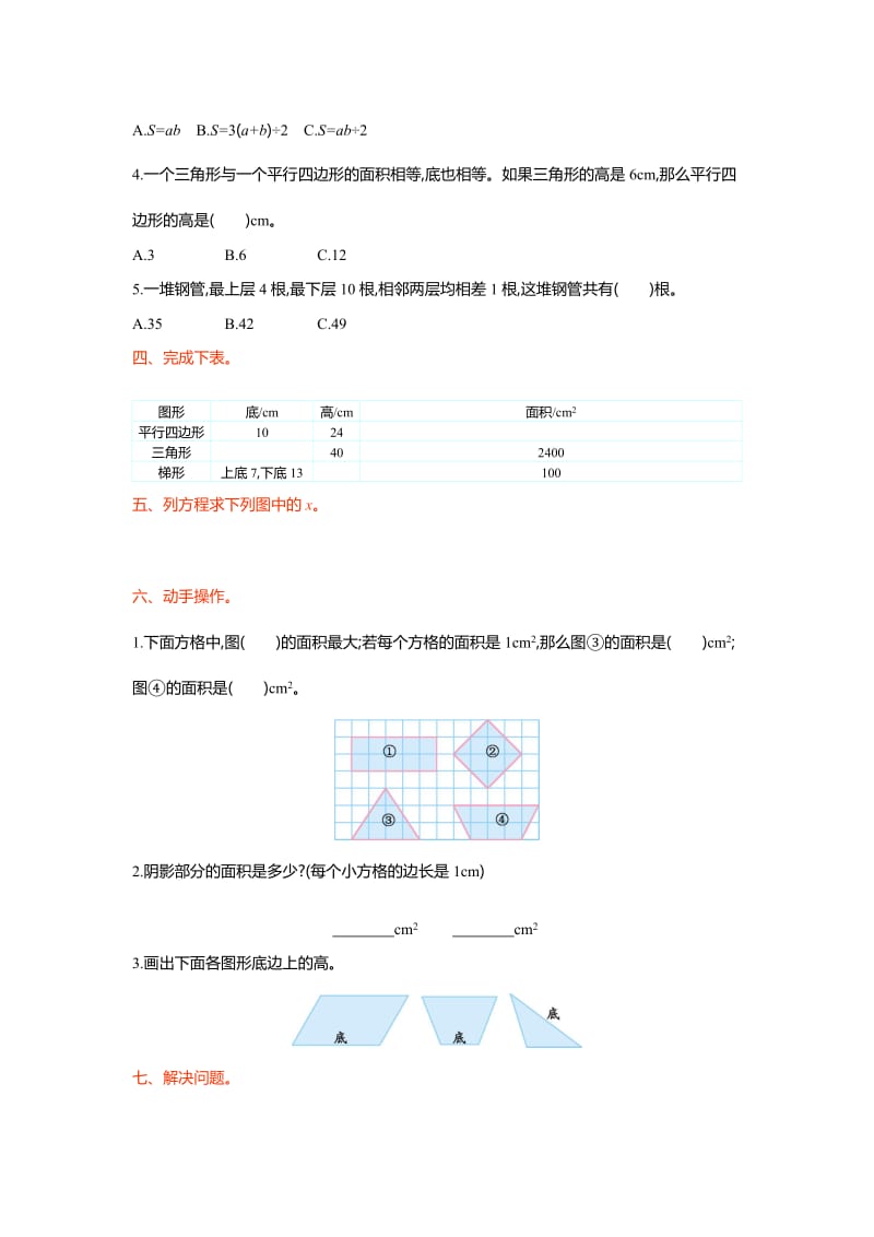 2019年五年级数学上第4单元多边形的面积单元试卷及答案.doc_第2页