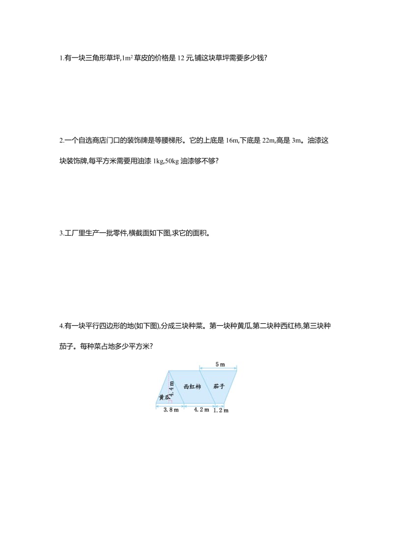 2019年五年级数学上第4单元多边形的面积单元试卷及答案.doc_第3页