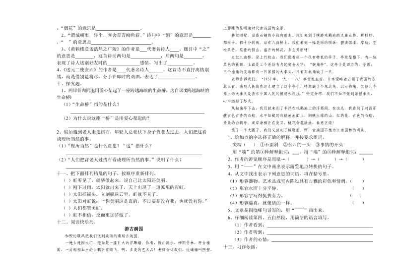 2019年小学语文四年级(上)册单元练习题(六).doc_第2页