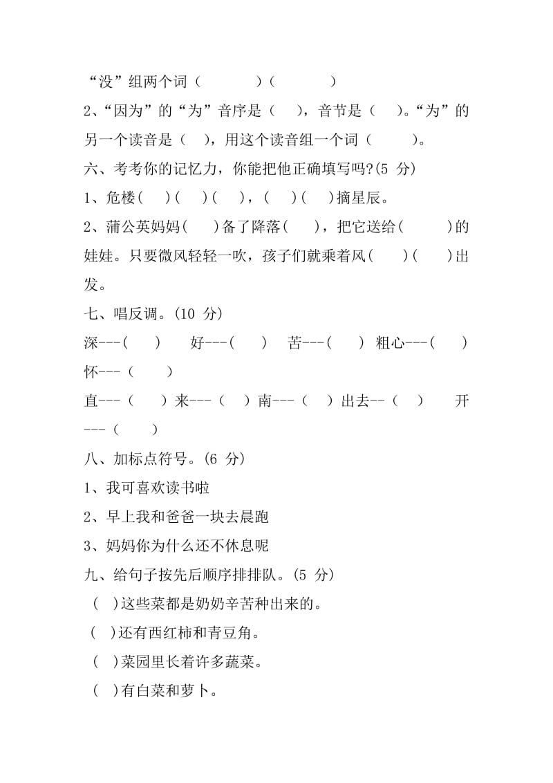 2019二年级语文上册期中测试题语文s版.doc_第2页