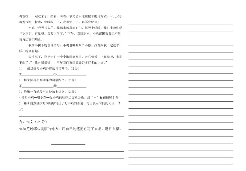 2019年小学语文四年级上学期综合复习之期末复习试卷.doc_第2页