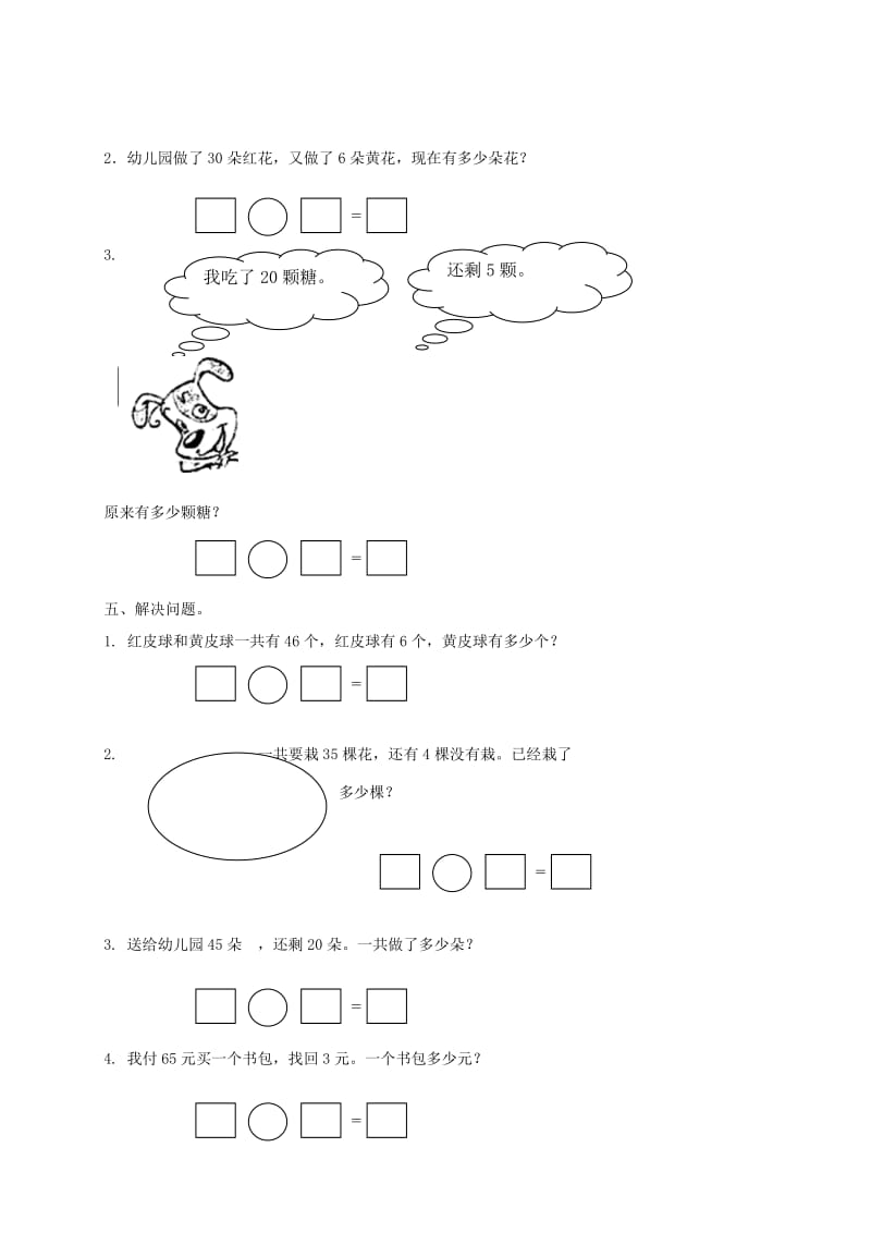 2019年一年级数学下册 两位数减一位数1一课一练 苏教版.doc_第2页