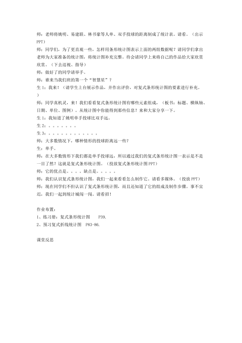 2019年六年级数学上册 复式条形统计图教案 北师大版.doc_第2页