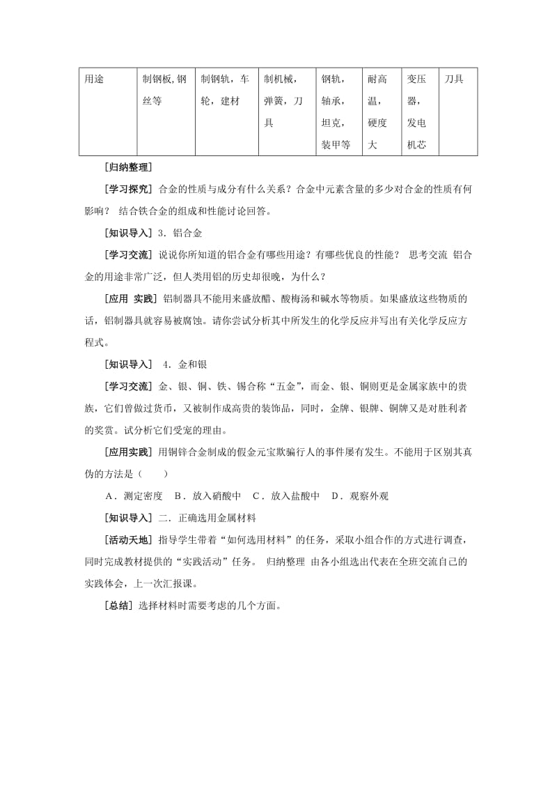 2019-2020年人教版化学必修1 第3章第3节 用途广泛的金属材料 教案.doc_第3页