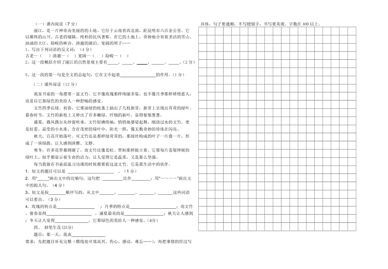 2019年四年级语文期中测试卷 (I).doc_第2页