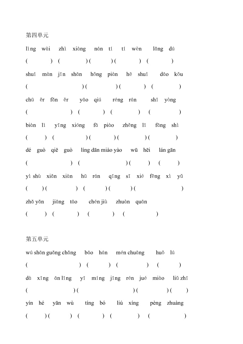 2019年二年级下册语文各单元看拼音写汉字专练.doc_第3页