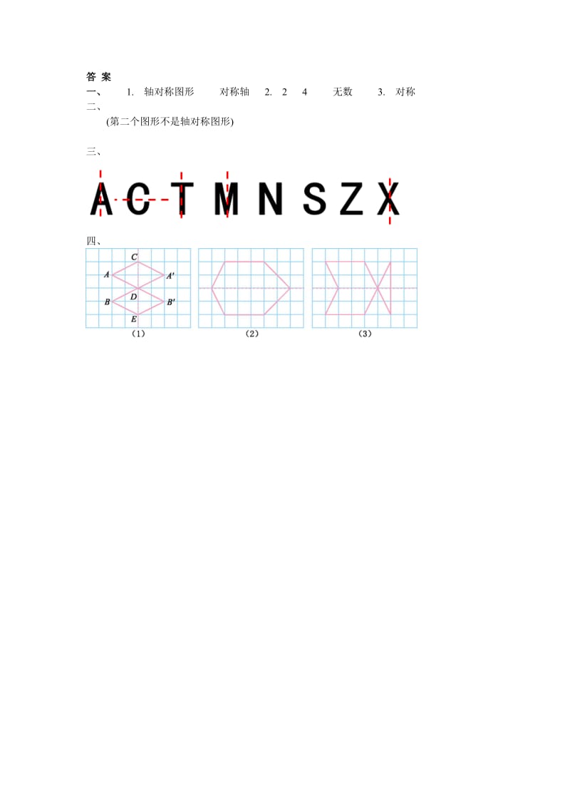 2019年五年级数学上：2.1《轴对称再认识》同步练习.doc_第2页