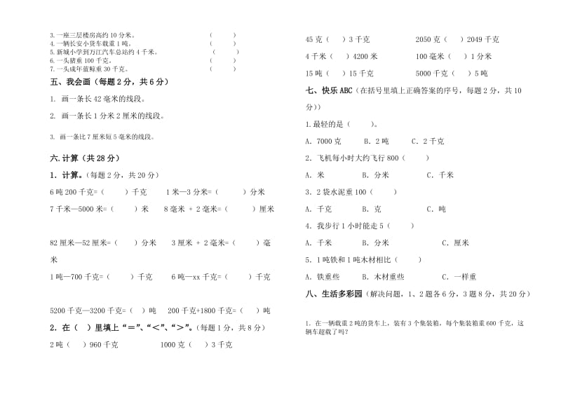 2019年三年级数学第一单元测试题试题.doc_第2页