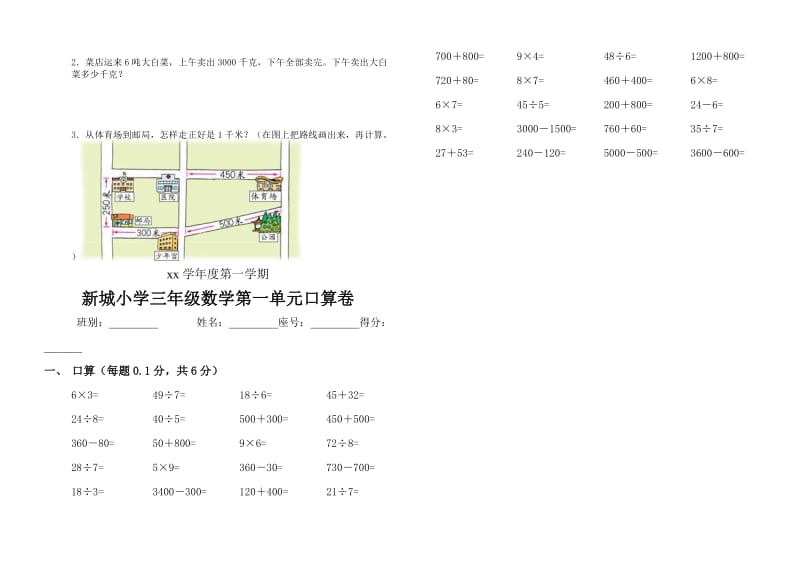 2019年三年级数学第一单元测试题试题.doc_第3页