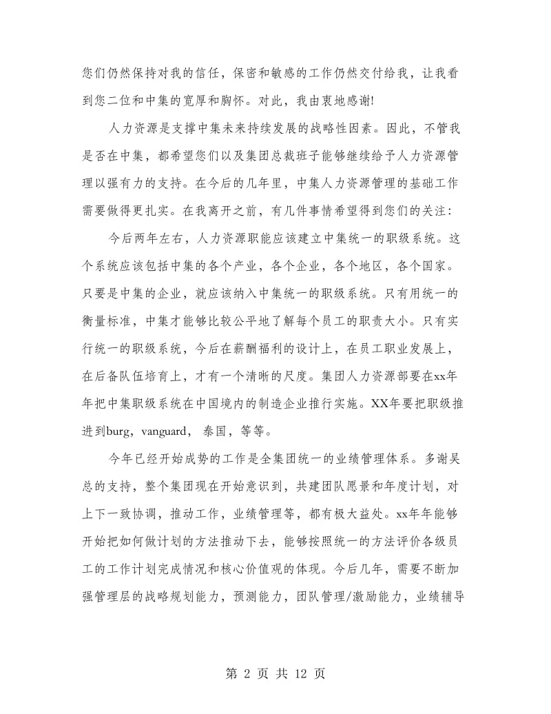 人事经理辞职报告(多篇范文).doc_第2页