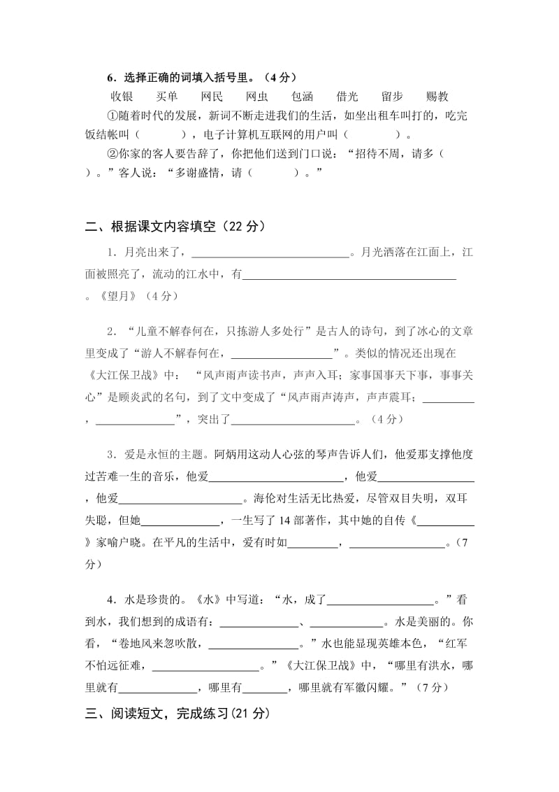 2019年小学五年级语文期末模拟试卷 (I).doc_第2页