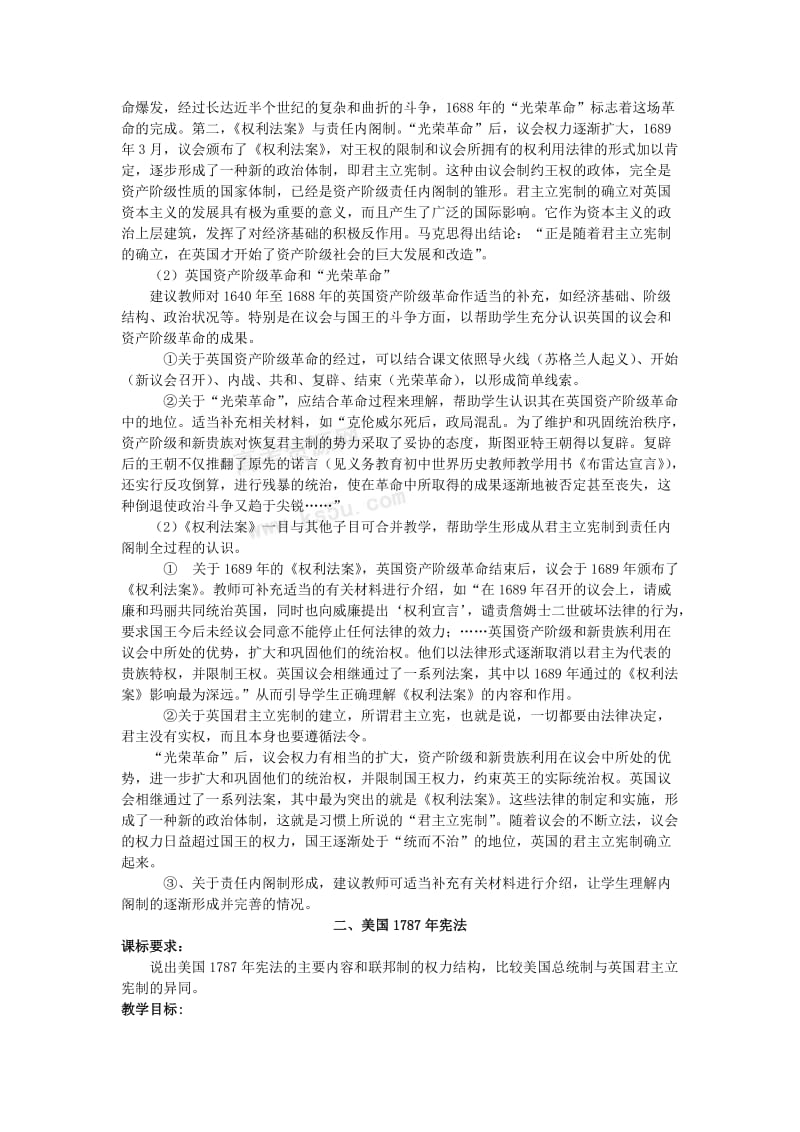 2019-2020年《近代西方民主政治的确立与发展》WORD教案设计.doc_第2页