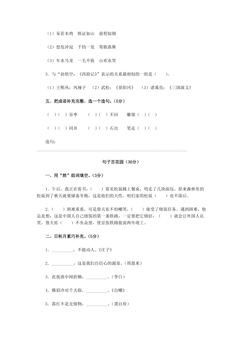 2019年人教版语文六年级上册期末模拟测试一.doc_第2页