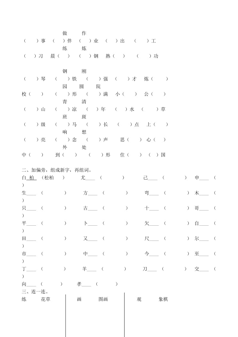 2019年二年级上册语文一到四单元复习题 (I).doc_第3页