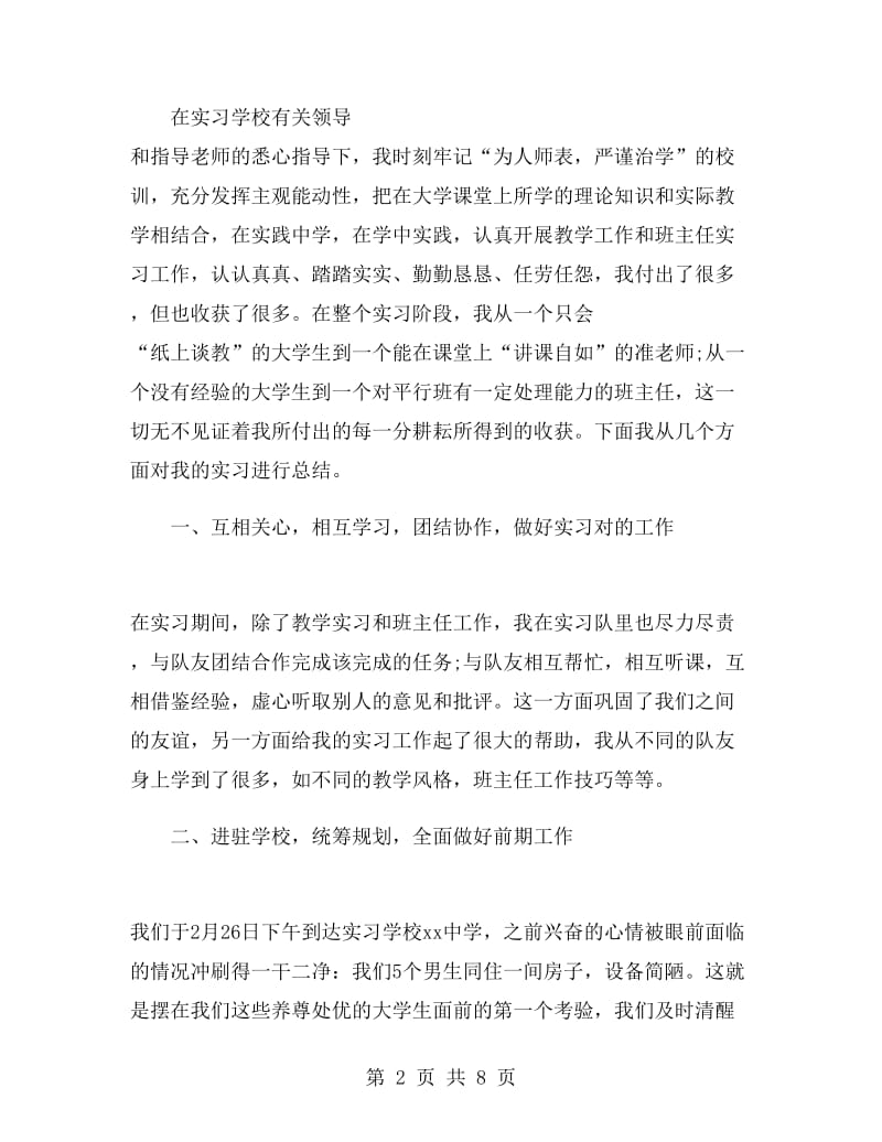 教育实习报告总结.doc_第2页