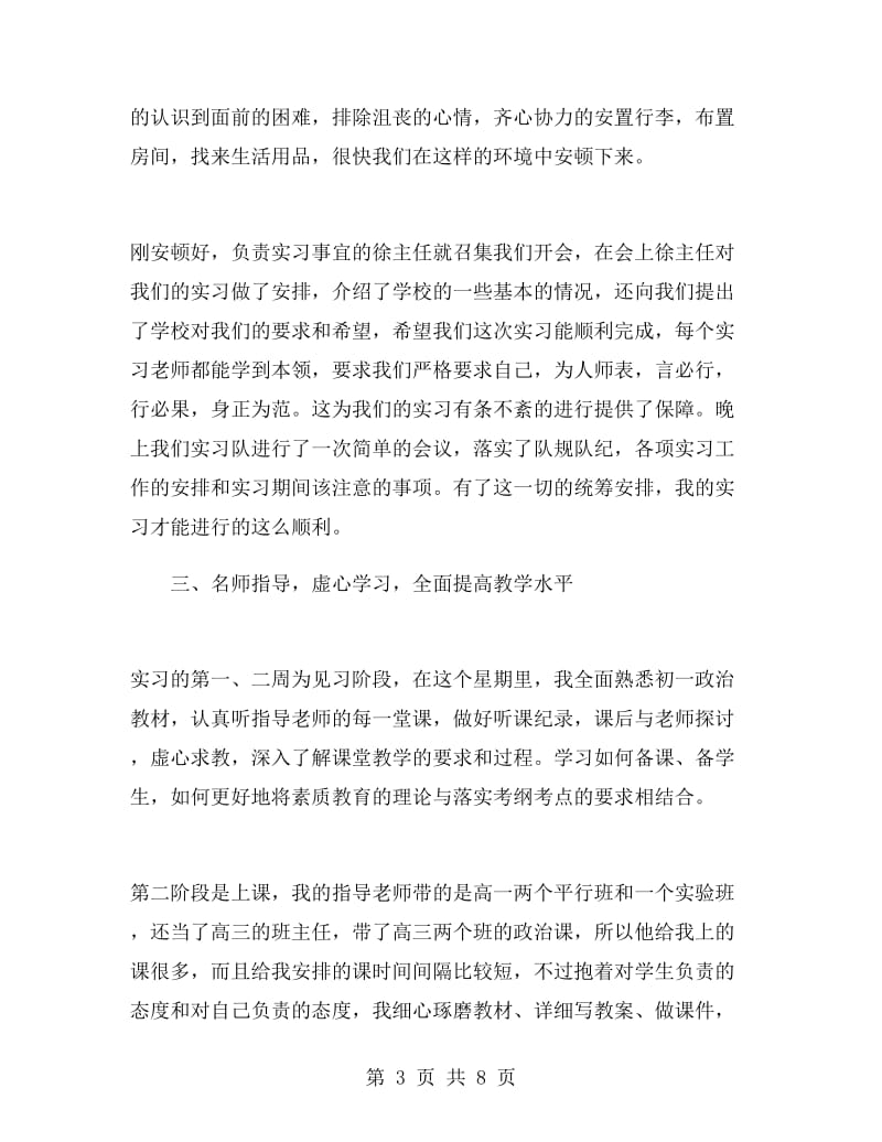 教育实习报告总结.doc_第3页