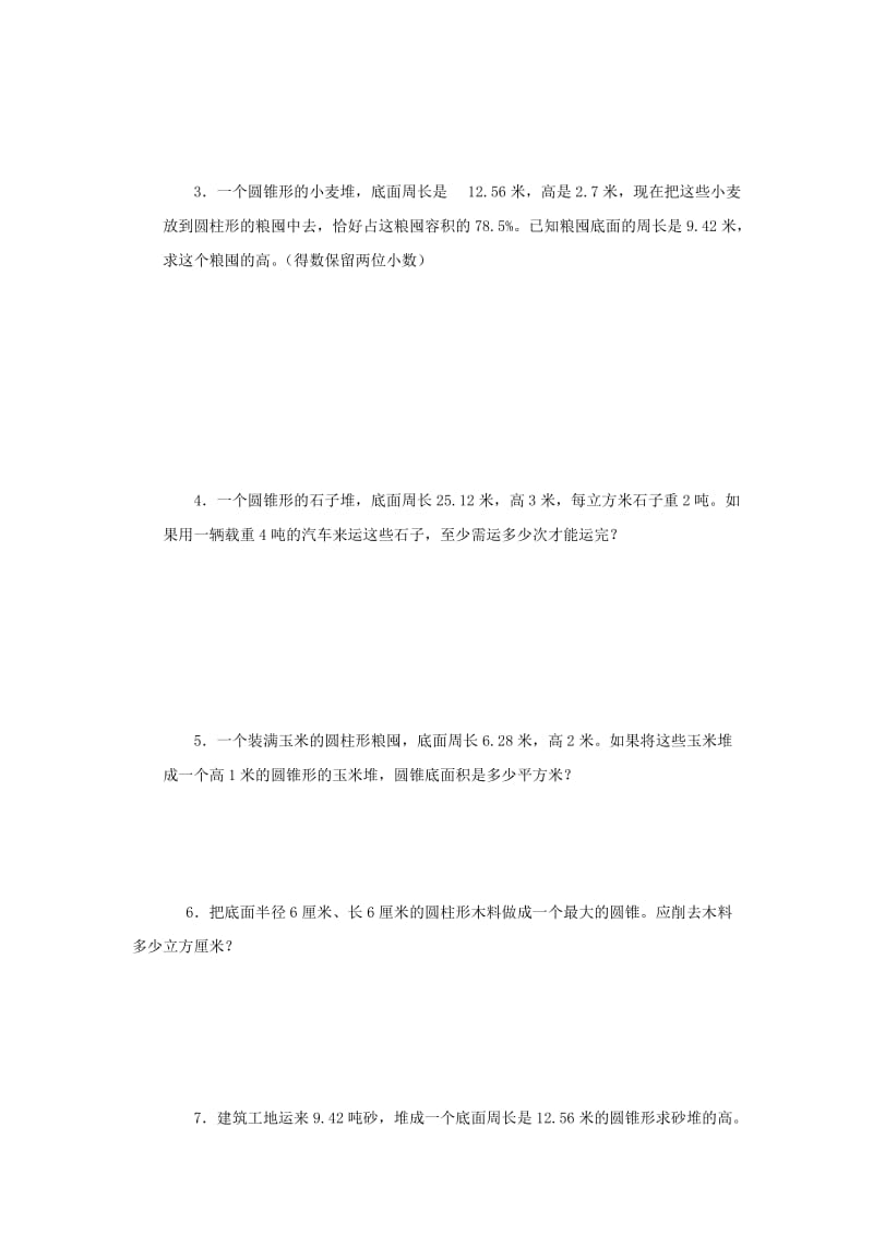 2019年六年级数学下册《圆锥的体积》练习题 北师大版.doc_第2页