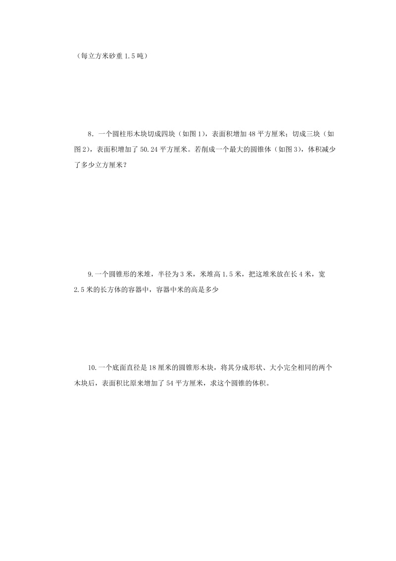 2019年六年级数学下册《圆锥的体积》练习题 北师大版.doc_第3页